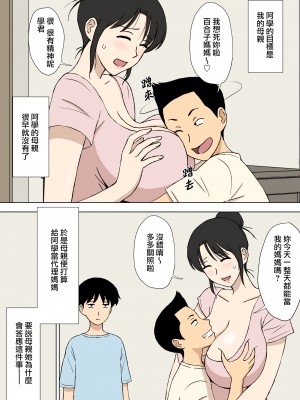 [U羅漢] お母さんは学くんのいいなりママ [surely个人汉化]_40