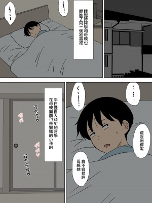 [U羅漢] お母さんは学くんのいいなりママ [surely个人汉化]_63