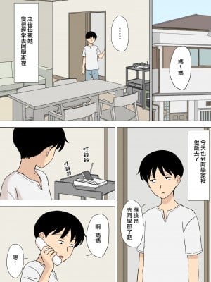 [U羅漢] お母さんは学くんのいいなりママ [surely个人汉化]_34