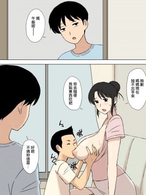 [U羅漢] お母さんは学くんのいいなりママ [surely个人汉化]_16