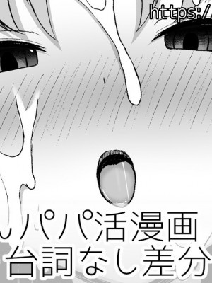 [はねつ] 小紅ちゃんパパ活漫画 (未確認で進行形)_01