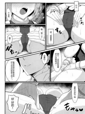(C100) [えんりゅう堂 (えんりゅう)] カルデアどすけべマッサージ部 マシュ編 (Fate／Grand Order) [黑锅汉化组]_18