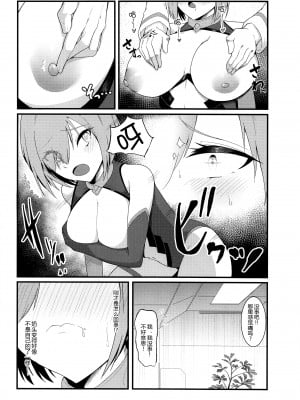 (C100) [えんりゅう堂 (えんりゅう)] カルデアどすけべマッサージ部 マシュ編 (Fate／Grand Order) [黑锅汉化组]_12