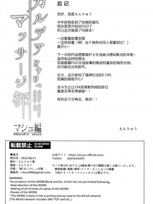 (C100) [えんりゅう堂 (えんりゅう)] カルデアどすけべマッサージ部 マシュ編 (Fate／Grand Order) [黑锅汉化组]_34