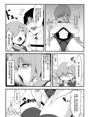 (C100) [えんりゅう堂 (えんりゅう)] カルデアどすけべマッサージ部 マシュ編 (Fate／Grand Order) [黑锅汉化组]_16