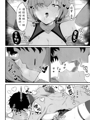 (C100) [えんりゅう堂 (えんりゅう)] カルデアどすけべマッサージ部 マシュ編 (Fate／Grand Order) [黑锅汉化组]_30
