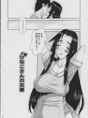 [天山工房 (天誅丸)] 人妻ひな子さんの災難 (オリジナル)_07