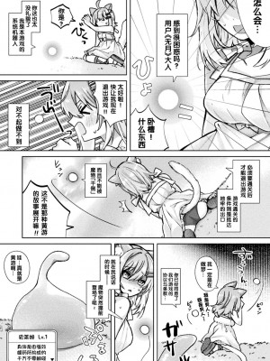 [筑紫はる] Magical Cream Online～ゲームと思って遊んでいたら孕ませられた件～(二次元コミックマガジン TS異種姦孕ませ 女体化した俺たちが異種の子を宿すまでVol.3) [梅水瓶汉化] [DL版]_06