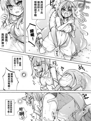 [筑紫はる] Magical Cream Online～ゲームと思って遊んでいたら孕ませられた件～(二次元コミックマガジン TS異種姦孕ませ 女体化した俺たちが異種の子を宿すまでVol.3) [梅水瓶汉化] [DL版]_08