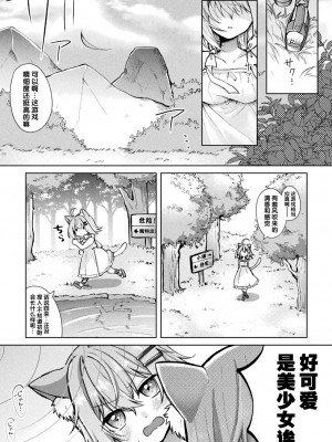 [筑紫はる] Magical Cream Online～ゲームと思って遊んでいたら孕ませられた件～(二次元コミックマガジン TS異種姦孕ませ 女体化した俺たちが異種の子を宿すまでVol.3) [梅水瓶汉化] [DL版]_04