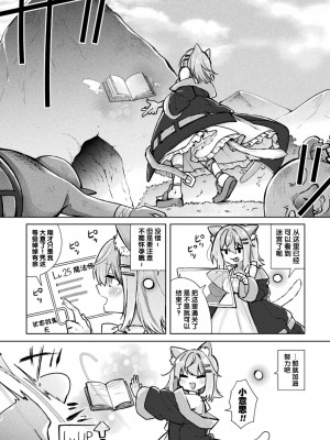 [筑紫はる] Magical Cream Online～ゲームと思って遊んでいたら孕ませられた件～(二次元コミックマガジン TS異種姦孕ませ 女体化した俺たちが異種の子を宿すまでVol.3) [梅水瓶汉化] [DL版]_11