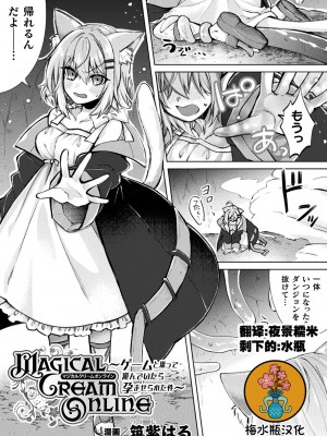 [筑紫はる] Magical Cream Online～ゲームと思って遊んでいたら孕ませられた件～(二次元コミックマガジン TS異種姦孕ませ 女体化した俺たちが異種の子を宿すまでVol.3) [梅水瓶汉化] [DL版]_01