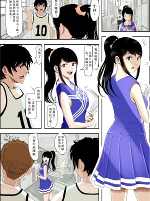 [はるはる堂] あいつ…断れないから リメイク版 [Kwookie个人机翻汉化]_02