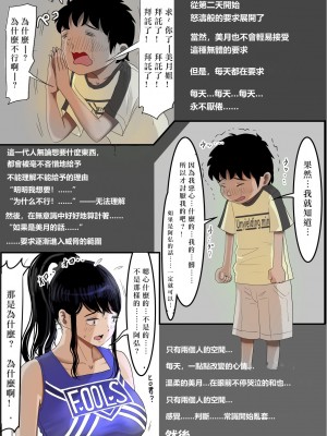 [はるはる堂] あいつ…断れないから リメイク版 [Kwookie个人机翻汉化]_17