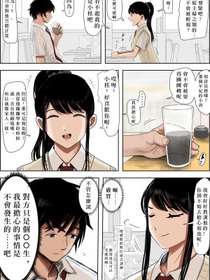 [はるはる堂] あいつ…断れないから リメイク版 [Kwookie个人机翻汉化]_05