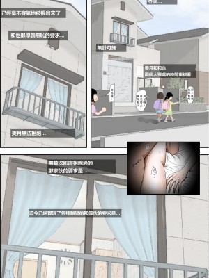 [はるはる堂] あいつ…断れないから リメイク版 [Kwookie个人机翻汉化]_33
