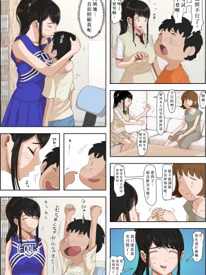 [はるはる堂] あいつ…断れないから リメイク版 [Kwookie个人机翻汉化]_13