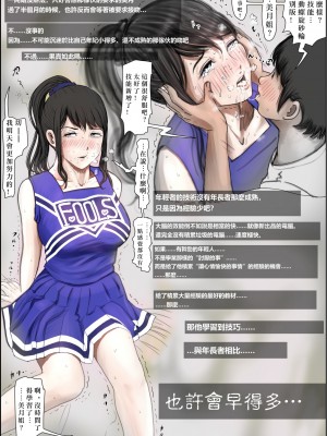 [はるはる堂] あいつ…断れないから リメイク版 [Kwookie个人机翻汉化]_15