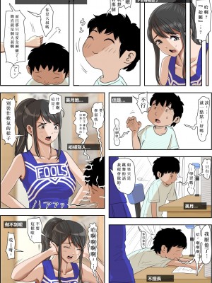 [はるはる堂] あいつ…断れないから リメイク版 [Kwookie个人机翻汉化]_11