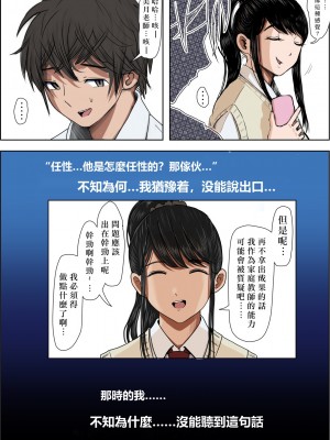 [はるはる堂] あいつ…断れないから リメイク版 [Kwookie个人机翻汉化]_09