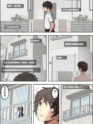 [はるはる堂] あいつ…断れないから リメイク版 [Kwookie个人机翻汉化]_21