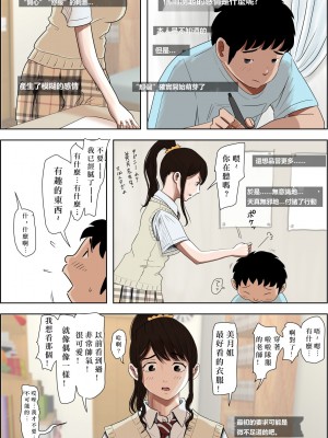 [はるはる堂] あいつ…断れないから リメイク版 [Kwookie个人机翻汉化]_07