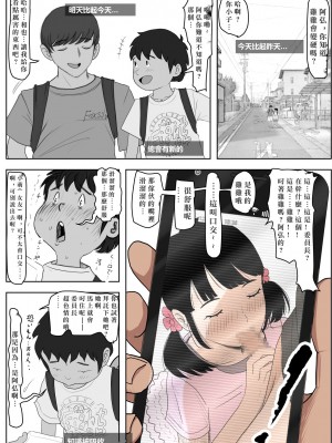 [はるはる堂] あいつ…断れないから リメイク版 [Kwookie个人机翻汉化]_16