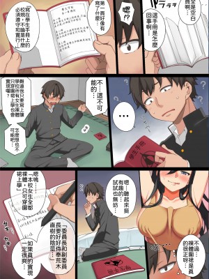 [NCP (猫ノ瀬はじめ)] エッチな校則作っちゃいました。常識書換でやりたい放題! [LK個人翻譯] [無修正]_05