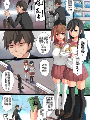 [NCP (猫ノ瀬はじめ)] エッチな校則作っちゃいました。常識書換でやりたい放題! [LK個人翻譯] [無修正]_03