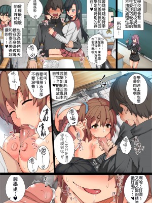 [NCP (猫ノ瀬はじめ)] エッチな校則作っちゃいました。常識書換でやりたい放題! [LK個人翻譯] [無修正]_20