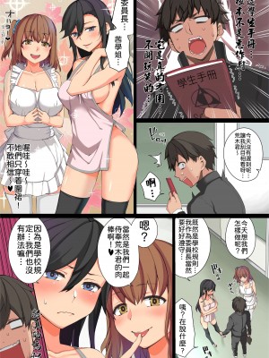[NCP (猫ノ瀬はじめ)] エッチな校則作っちゃいました。常識書換でやりたい放題! [LK個人翻譯] [無修正]_07