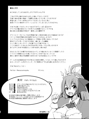 [妄想天国 (ぴあ)] グランですが船の中がえちえちすぎます。 [DL版]_26