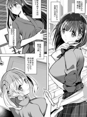 [ひつじまま (ひつじたかこ)] 母乳ちゃんは射(だ)したい。総集編2 [DL版]_005