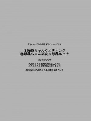 [ひつじまま (ひつじたかこ)] 母乳ちゃんは射(だ)したい。総集編2 [DL版]_132