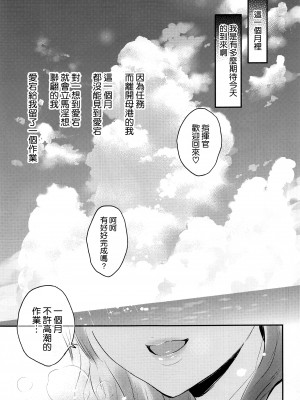 (サンクリ2022 Autumn) [テングコテング (コテング)] あたごさんはすけべ (アズールレーン)[空気系☆漢化]_03_002