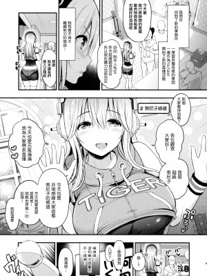 (こみトレ35) [テングコテング (コテング)] #そにちゃイクイクチャレンジ (すーぱーそに子) [MJK-20-T2417][無邪気漢化組]_MJK-20-T2417-005