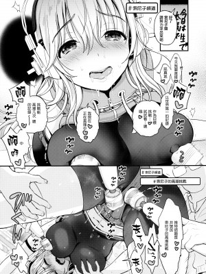 (こみトレ35) [テングコテング (コテング)] #そにちゃイクイクチャレンジ (すーぱーそに子) [MJK-20-T2417][無邪気漢化組]_MJK-20-T2417-011