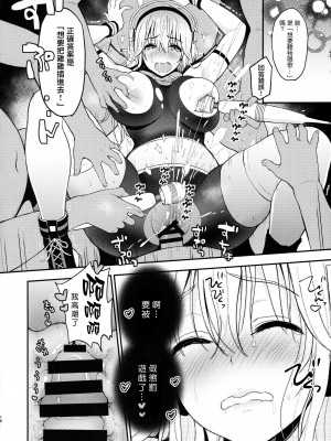 (こみトレ35) [テングコテング (コテング)] #そにちゃイクイクチャレンジ (すーぱーそに子) [MJK-20-T2417][無邪気漢化組]_MJK-20-T2417-016