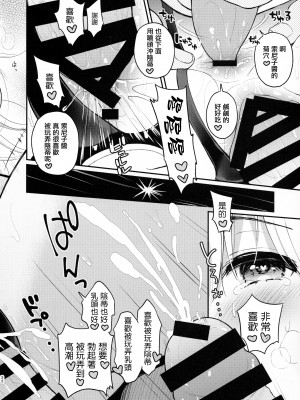 (こみトレ35) [テングコテング (コテング)] #そにちゃイクイクチャレンジ (すーぱーそに子) [MJK-20-T2417][無邪気漢化組]_MJK-20-T2417-022