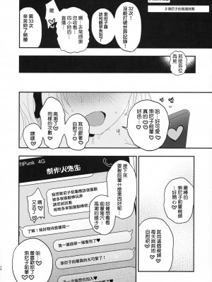 (こみトレ35) [テングコテング (コテング)] #そにちゃイクイクチャレンジ (すーぱーそに子) [MJK-20-T2417][無邪気漢化組]_MJK-20-T2417-025