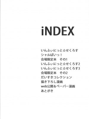 (C84) [おとな出版 (ひつじたかこ)] IS総集編 (IS＜インフィニット・ストラトス＞)_007