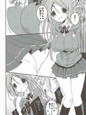 (C82) [おとな出版 (ひつじたかこ)] 桃色ぷれい (黒子のバスケ)_005