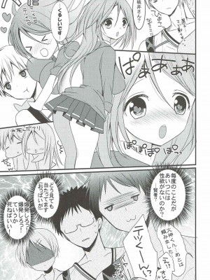 (C82) [おとな出版 (ひつじたかこ)] 桃色ぷれい (黒子のバスケ)_006