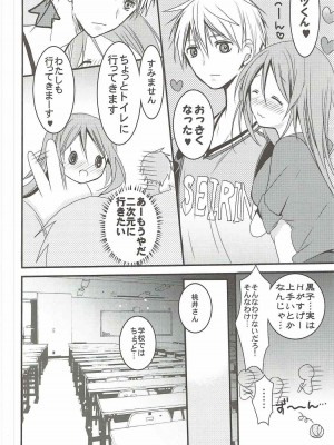 (C82) [おとな出版 (ひつじたかこ)] 桃色ぷれい (黒子のバスケ)_007