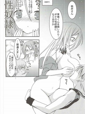(C82) [おとな出版 (ひつじたかこ)] 桃色ぷれい (黒子のバスケ)_019