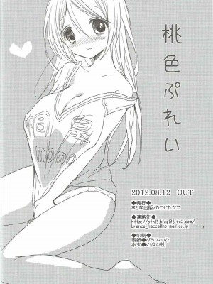 (C82) [おとな出版 (ひつじたかこ)] 桃色ぷれい (黒子のバスケ)_023