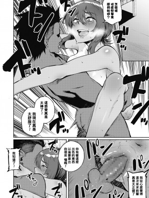 [駿河クロイツ] イッパツ解決お悩み相談 ～アフター～ (COMIC 高 2018年10月号) [黑条汉化] [DL版]_4
