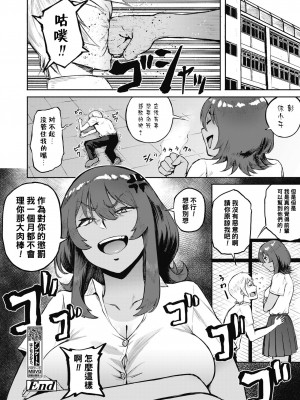 [駿河クロイツ] イッパツ解決お悩み相談 ～アフター～ (COMIC 高 2018年10月号) [黑条汉化] [DL版]_8