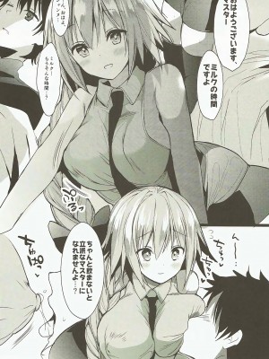 (COMIC1☆12) [おとな出版 (ひつじたかこ)] 聖ママ (Fate／Grand Order)_003