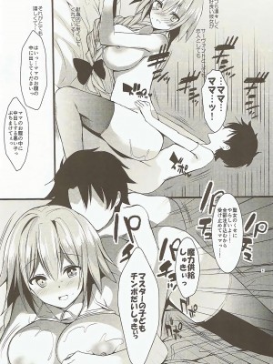 (COMIC1☆12) [おとな出版 (ひつじたかこ)] 聖ママ (Fate／Grand Order)_008